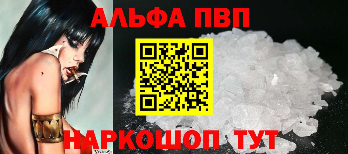 Егорьевск  Alpha PVP VHQ  Вход с VPN  Alfa_PVP крисы CK  Alfa_PVP  А ПВП мука 