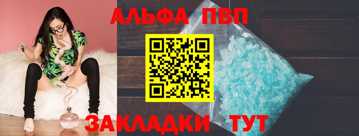 Альфа ПВП кристаллы Егорьевск