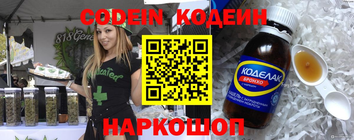Codein Purple Drank Егорьевск