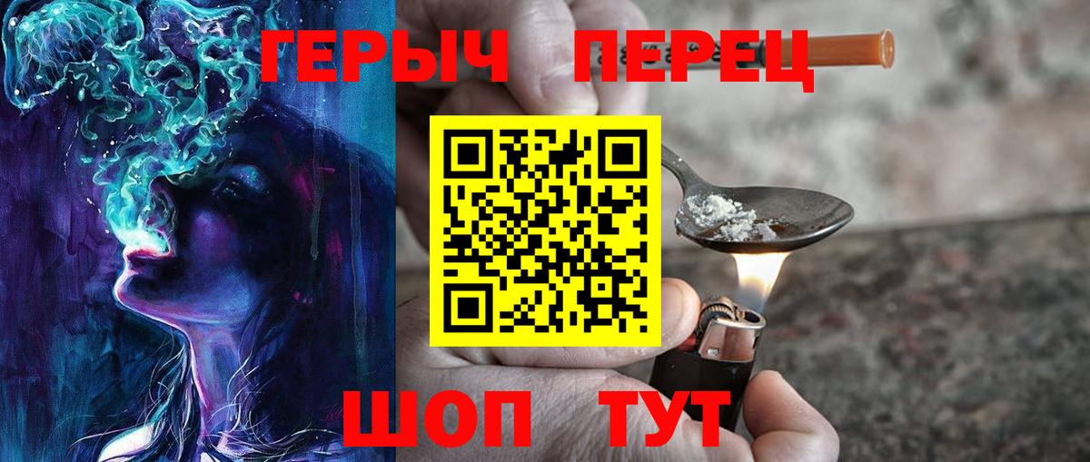 Героин Heroin Егорьевск