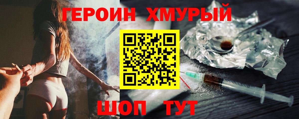 Егорьевск  Героин гречка  Героин  Вход с VPN 