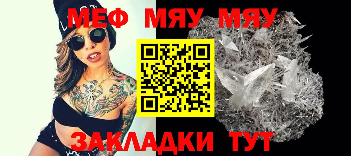 МЕФ мяу мяу  Вход с VPN  Мефедрон  Егорьевск 