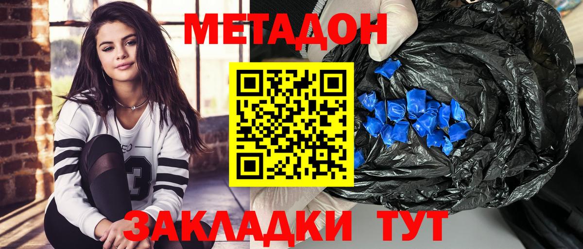МЕТАДОН кристалл  Вход с VPN  Егорьевск 